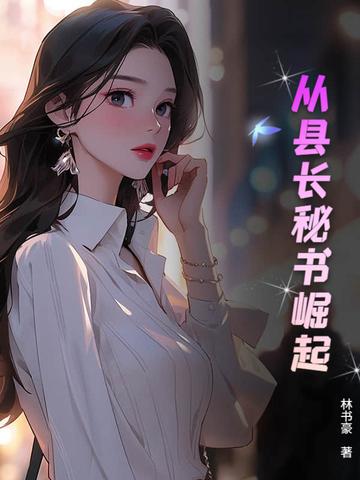 从县令开始的签到生活