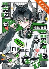 装失忆后我和霸总结婚了 百度