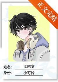 万人嫌实则万人迷