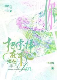 把你捧在手心里怕化了