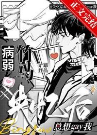 失忆后恋人丧病了