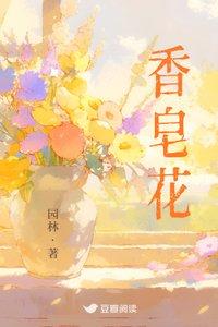香皂花样堆头图片大全