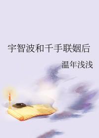 宇智波和千手的混血儿的