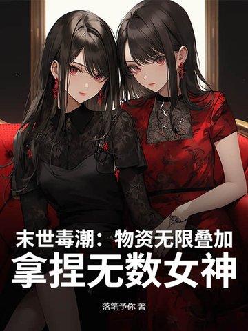 高冷校花求收留作者落笔予你