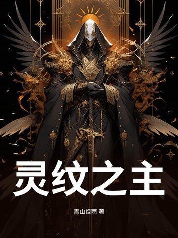 灵纹布做成装备分解材料