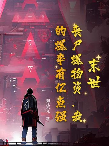 丧尸爆发之末日求生