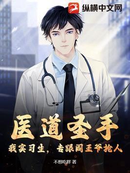 医道圣手王阳txt