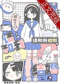 拜托请***我漫画