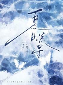 夏日流星免费字体