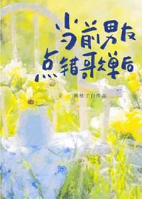 当前男友点错歌单后免费阅读