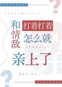 情敌和我打架