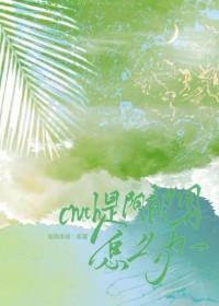 性格阴郁的男生该怎么办