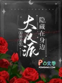 末世大反派无删减