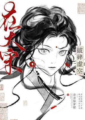 在大宋破碎虚空免费阅读入口