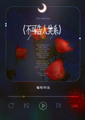 不可告人关系(娱乐圈)最新章节更新时