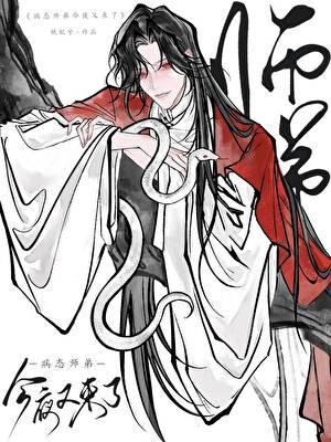 病态师弟今夜又来了百度