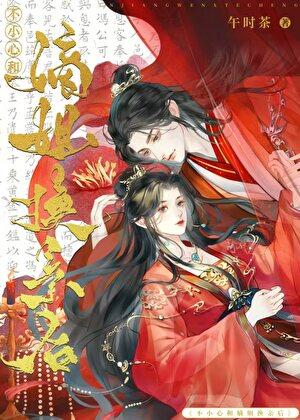 不小心与嫡姐换亲后免费阅读全文无弹窗午时茶