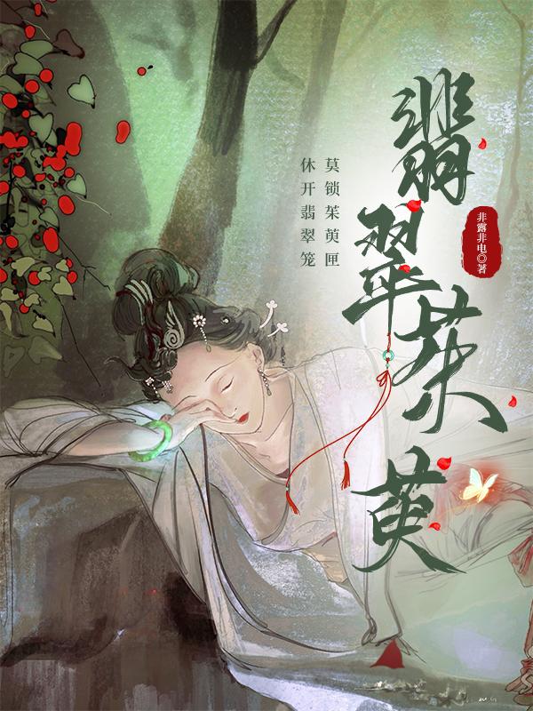 翡翠茱萸的寓意与象征