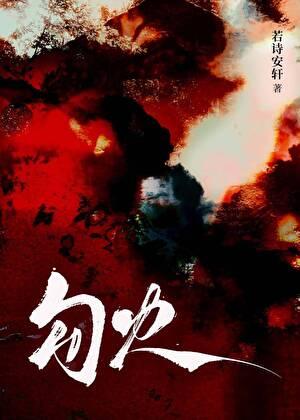 篝火晚会怎么写