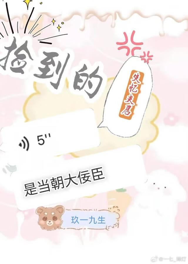 捡回来的夫君知乎