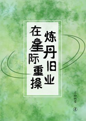 重在星际种蔬果