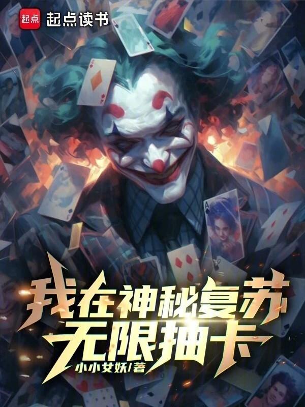 我在神秘复苏世界里签到