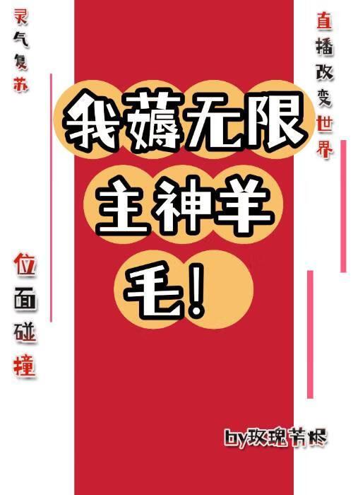 无限恐怖之我是主神!