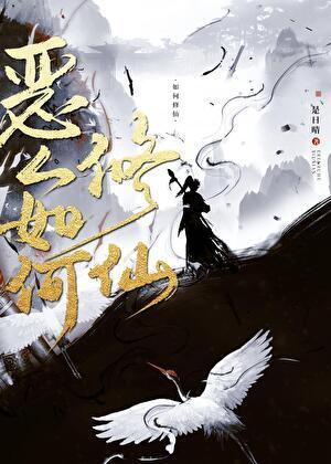 恶人修仙有没有女主角