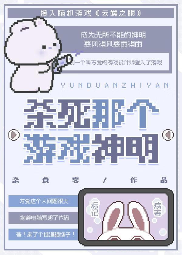 神明的杀戮游戏