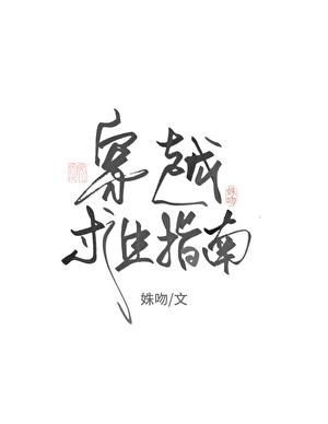 穿越求生指南夏言短剧