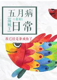 海贼王五月狼王是谁