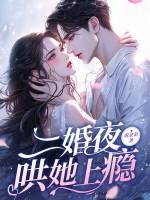 哄她上瘾好看吗