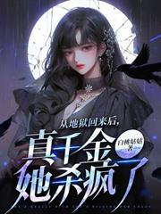 老祖宗她又凶又甜大帝和女主