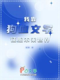 我靠苟证道洪荒格格党