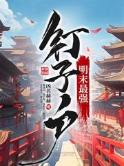 我在原始部落当村长大白妖怪免费阅读