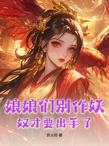 娘娘其实奴才不是真的太监