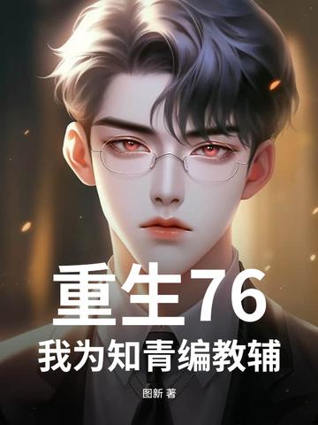 重生70知青在东北