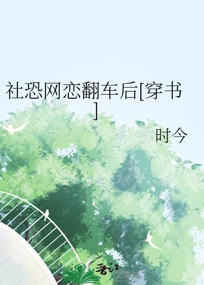社恐谈恋爱会怎么样