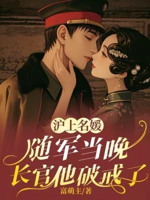 冷面长官红温了宋今越免费阅读