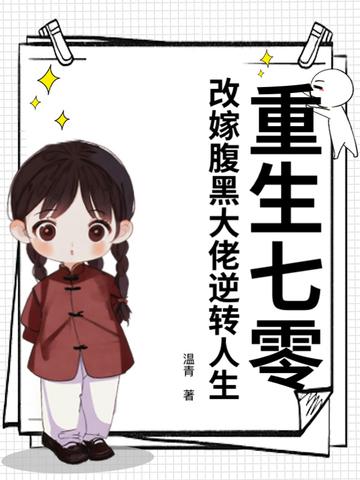 重生七零福妻嫁恶霸免费阅读