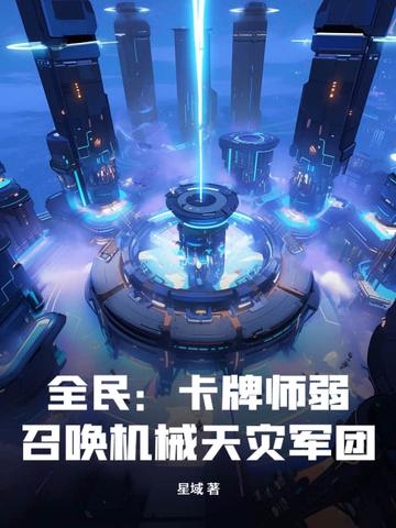 全民卡牌时代