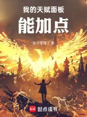 我的天赋面板能加点无弹窗