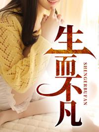 生而不凡林北最新章节在线阅读