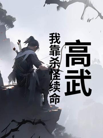 高武综漫开武馆免费