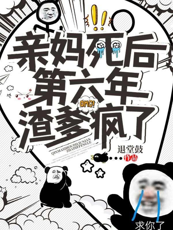 渣爹疯了_(退堂鼓)