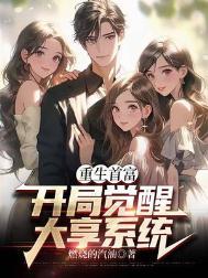 重生首富人生冮澈