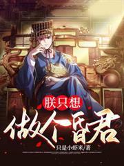 你登基为帝为啥还不更新