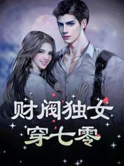 财阀女什么意思