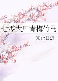 七零年代大院青梅竹马