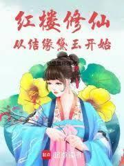 我和天仙相遇了百度